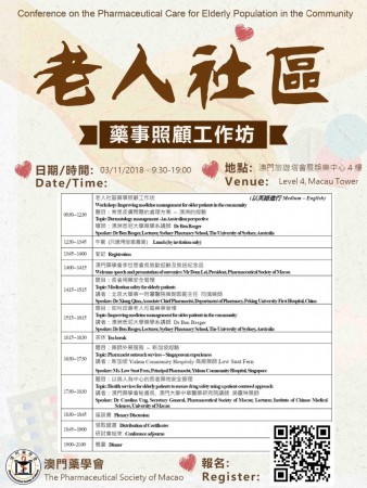 舉辦 “老人社區藥事照顧工作坊”